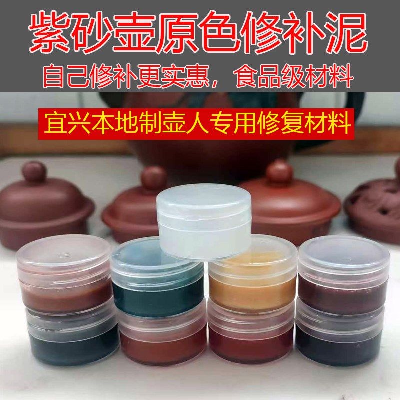 紫砂壶修复修补泥破碎紫砂盖子裂缝修补膏修复胶牢固耐高温免烧