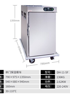佳斯特DH-11-5F保温餐车商用单门不锈钢宴会送餐车宴会保温车