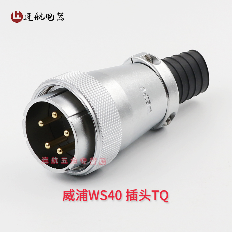 威浦WEIPU航空插头插座WS40-5x-9-15-26-31芯TQ/Z公母插件 方插座