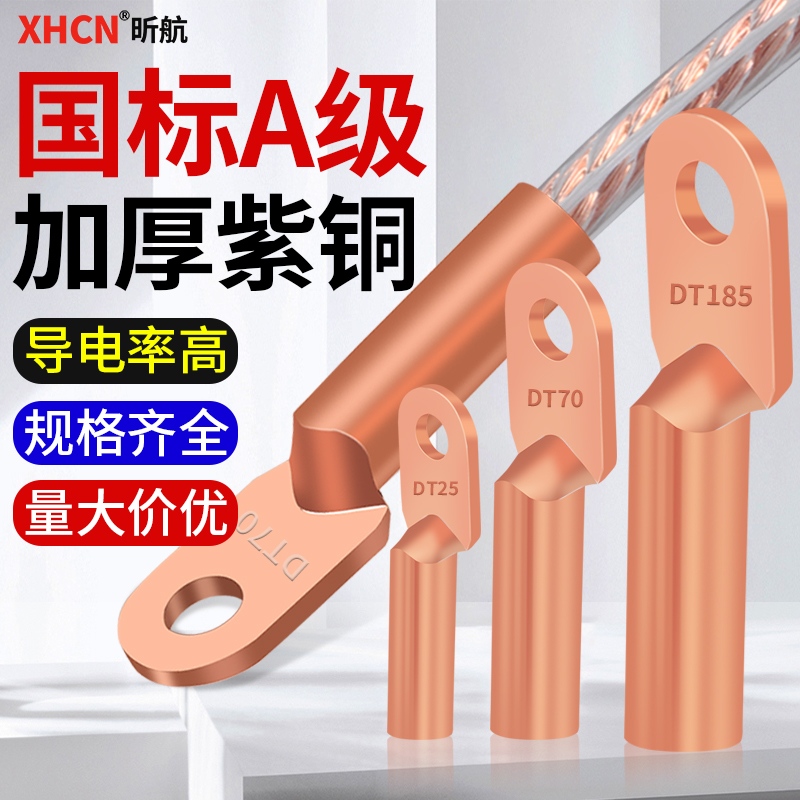 国标紫铜DT铜鼻子线耳25/35/50/70/95/150/Q185平方接线端子线鼻