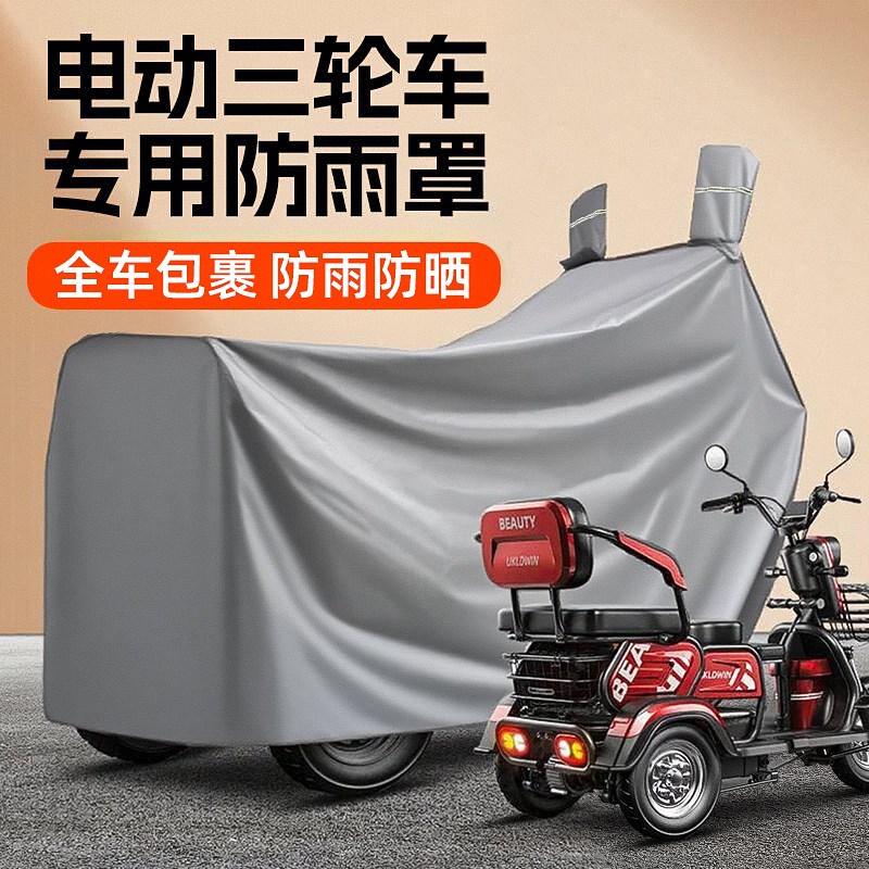 电动三轮车防e晒防雨罩加厚牛津布防水外罩老年代步专用车衣防尘
