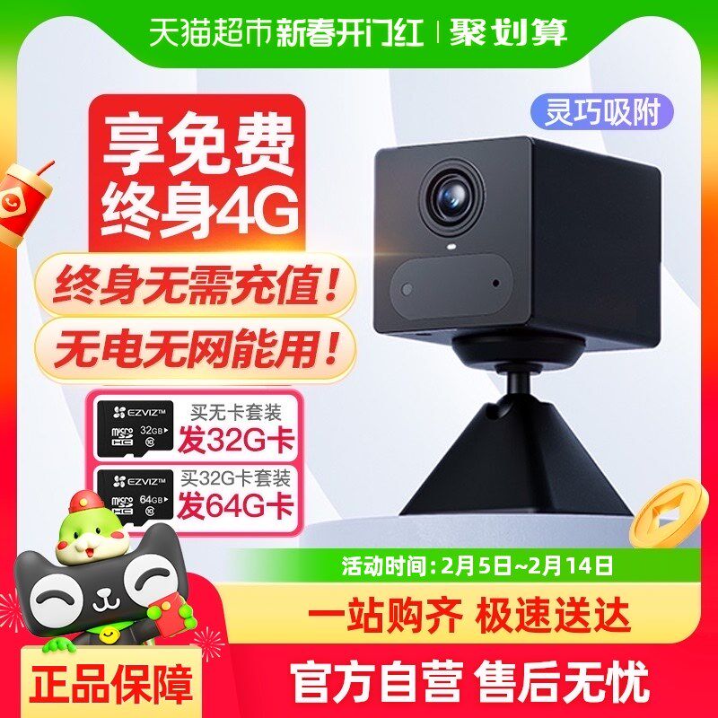 萤石cb2 4g免费流量摄像头免插电监控远程手机家用摄影智能摄头