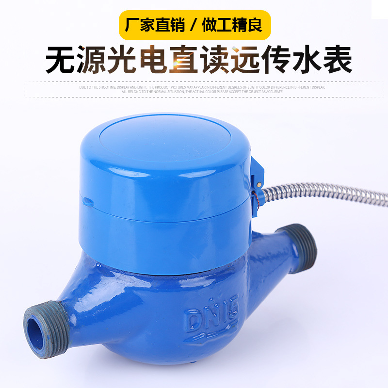 源头厂家无源光电直读远传水表耐热耐冷智能无源光电直读水表