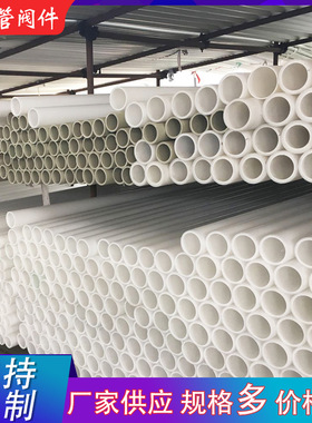 白色聚丙烯pp管PVDF管 frpp管排水排污PPH化工管道pe给水管件
