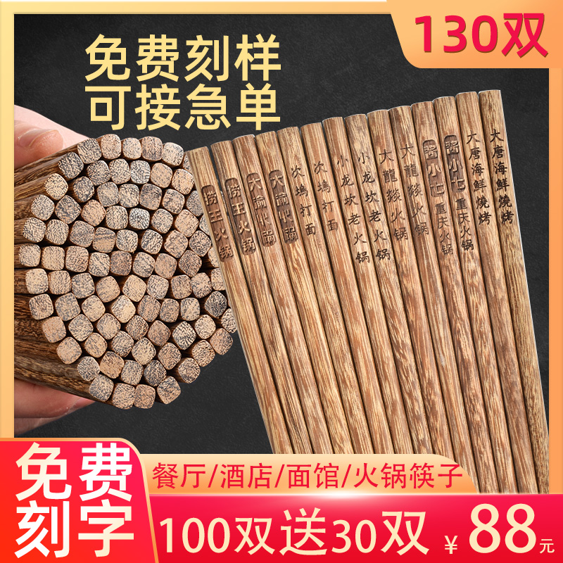 鸡翅木筷子刻字商用实木v火锅筷子加长筷餐厅饭店公筷定制logo