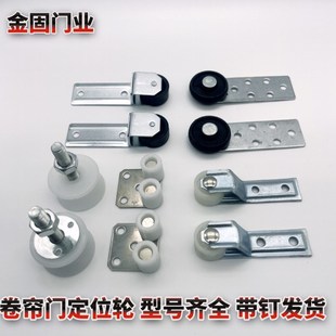 卷帘门定位轮导向轮车库门底梁轮轴承滑轮轨道轮卷帘门配件大全