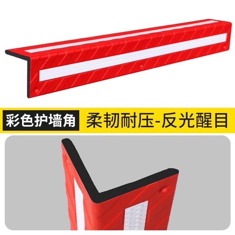 彩色护角包边护墙角橡胶反光阳角汽车倒车防撞条pvc墙角保护条器