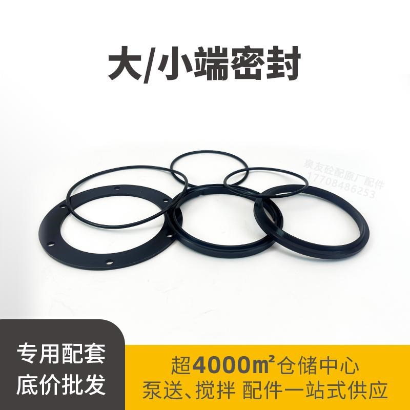 大端密封小端密封修理包三一中联A泵车配件S管聚氨酯大小端密封包