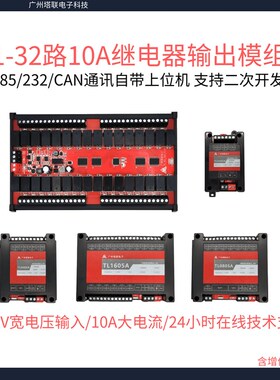 modbus继电器 继电器输出模块/IO扩展/开关量/485 modbus rtu
