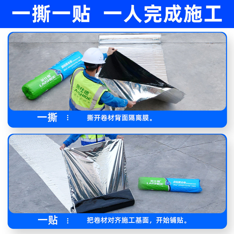 防水补漏材料 屋顶平房顶SBS沥青隔热防水卷材自粘胶带强力堵漏贴
