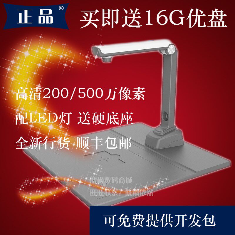 捷易拍高拍仪JYP-T200 捷宇扫描仪E5 E2高清500万像素JYP-T200D