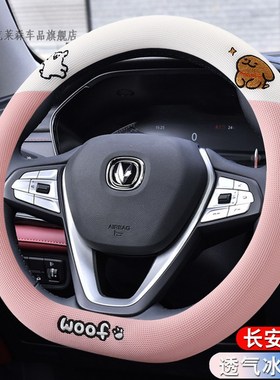 适用长安cs75plus方向盘套四季卡通款unit逸动cs55cs35cs15车把套