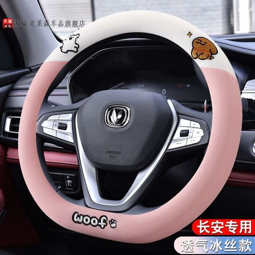 适用长安cs75plus方向盘套四季卡通款unit逸动cs55cs35cs15车把套
