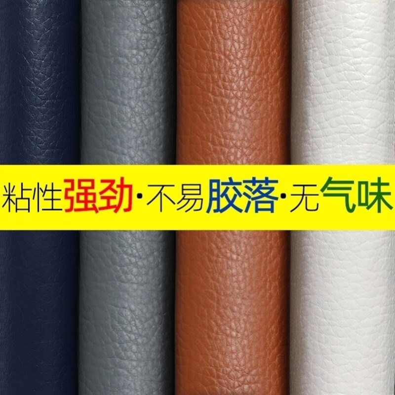 帖皮破损扶手贴布KTV强力补丁帖皮革贴自粘真皮沙V发补丁贴无痕款