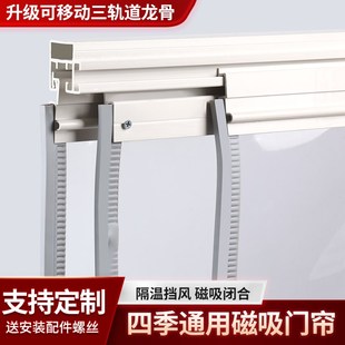 三轨道推拉门帘磁吸隔断滑动防蚊虫挡风商用空调塑料pvc透明门帘