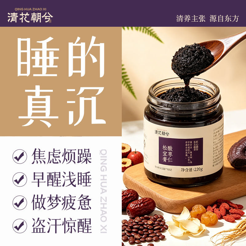 清花朝兮 酸枣仁松宜膏 非遗技艺草本膏滋 熬夜加班 520礼盒礼物