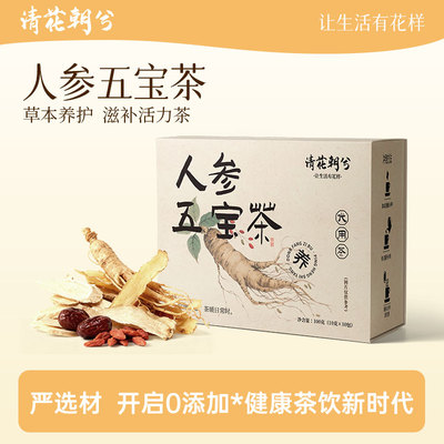人参枸杞滋补组合养生五宝茶