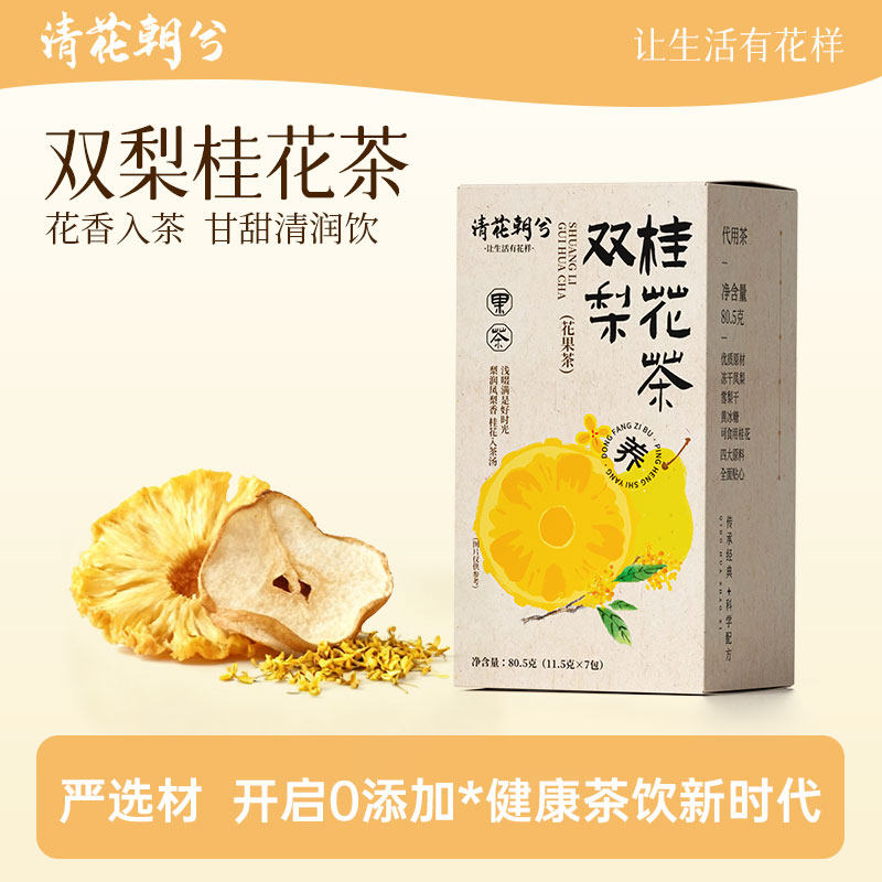 清花朝兮双梨桂花茶大片雪梨凤梨花果茶清甜泡水养生茶办公室饮品,茶,组合型花茶,淘宝优惠券,粉丝福利购,淘宝优惠卷
