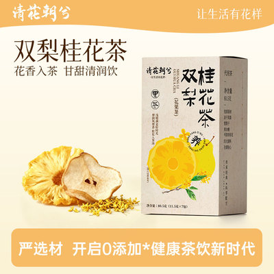 双梨桂花茶大片雪梨凤梨花果茶