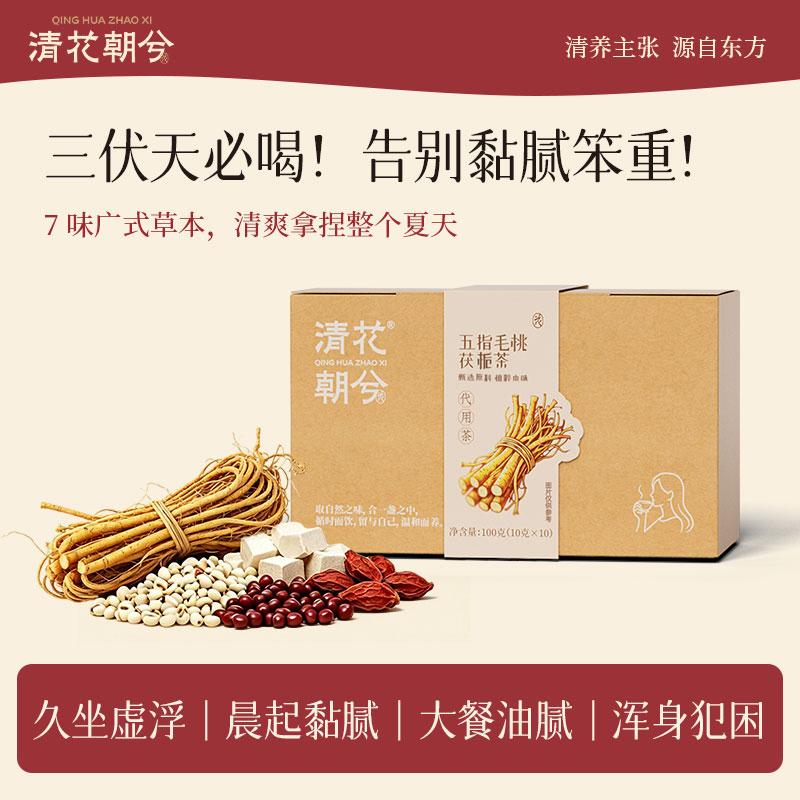 清花朝兮女士祛湿茶包三伏天