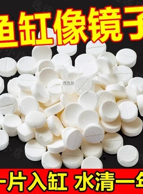 【免晒水】自来水养鱼片除氯净水鱼缸水质稳定片预防鱼病养鱼专用