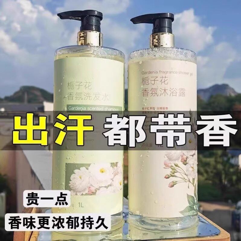 栀子花1L大容量香氛洗澡洗发水沐浴露护发素男女通用持久留香套装