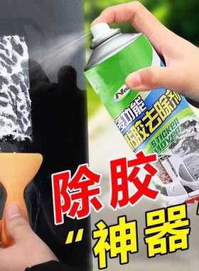 除胶剂家用去胶神器汽车玻璃不干胶清除清洗双面胶强力去除非万能