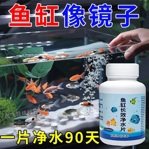 鱼缸净水片澄清澈净化水质除臭去腥鱼缸水族箱鱼池清水养鱼净水剂