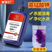 高锰酸钾鱼用鱼池鱼塘消毒杀菌药鱼缸净水剂乌龟消毒水溶液硝化