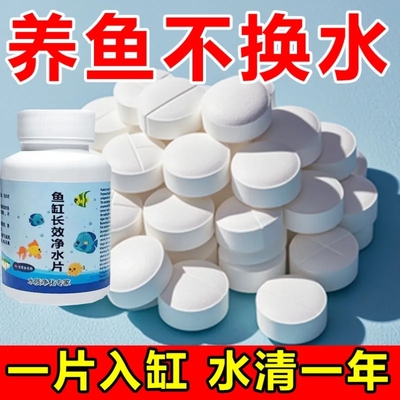 【一粒清】鱼缸净水剂净水片去黄水绿水浑水净化水质懒人专用神器