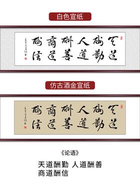 aza3路虽远行则定制至手写字画将书法作品办公室挂画书房茶室励