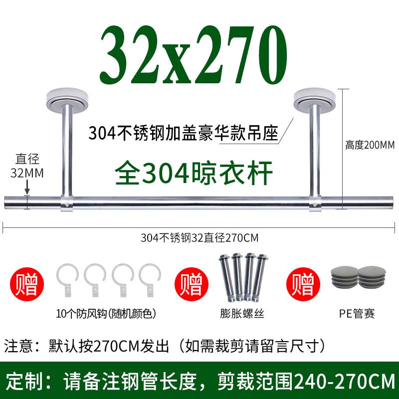06ym加粗32mm包安装晾衣杆阳台顶装固定式晒衣杆一根管不锈钢晾衣