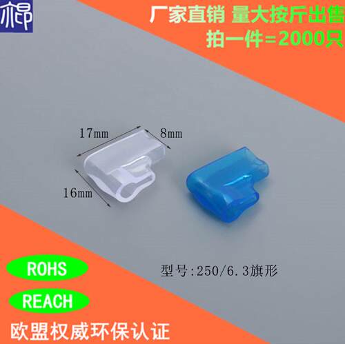 DF6.3-4.0弯头接线端子护套 2000只 6.3旗形双线透明端子插簧护套