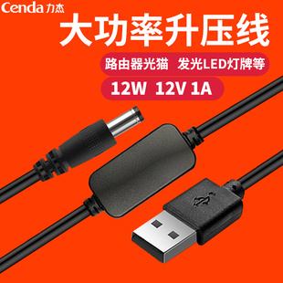 TypeC升压线5V转12V1A适用车载安全座椅空气净化器路由器小爱音箱