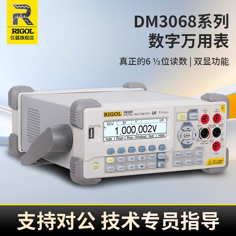 RIGOLb普源台式万用电表DM3058E/3058/3068高精度五/六位半自动测