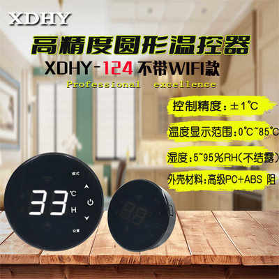 XD-124/128圆形温控器数显智能全自动开关控制器孵化控温模块