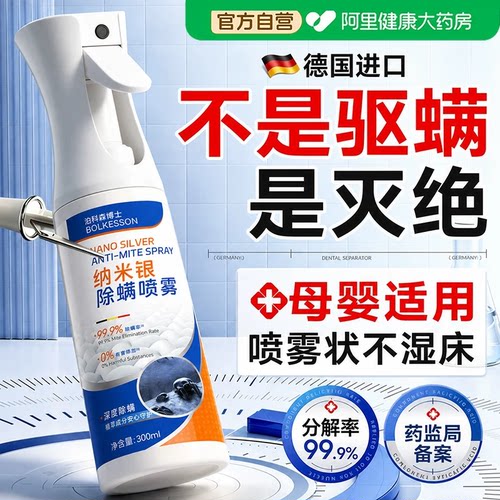 德国进口热销NO.I】医用除螨剂