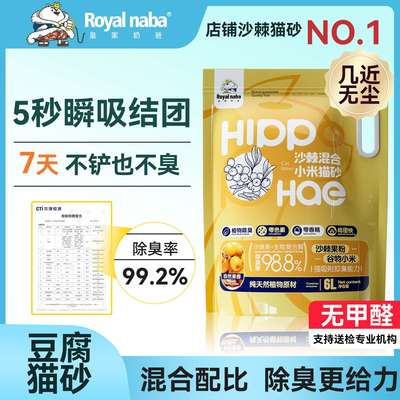 皇家奶爸豆腐砂混合猫砂除臭近无尘不粘底沙棘小米砂非膨润土矿砂