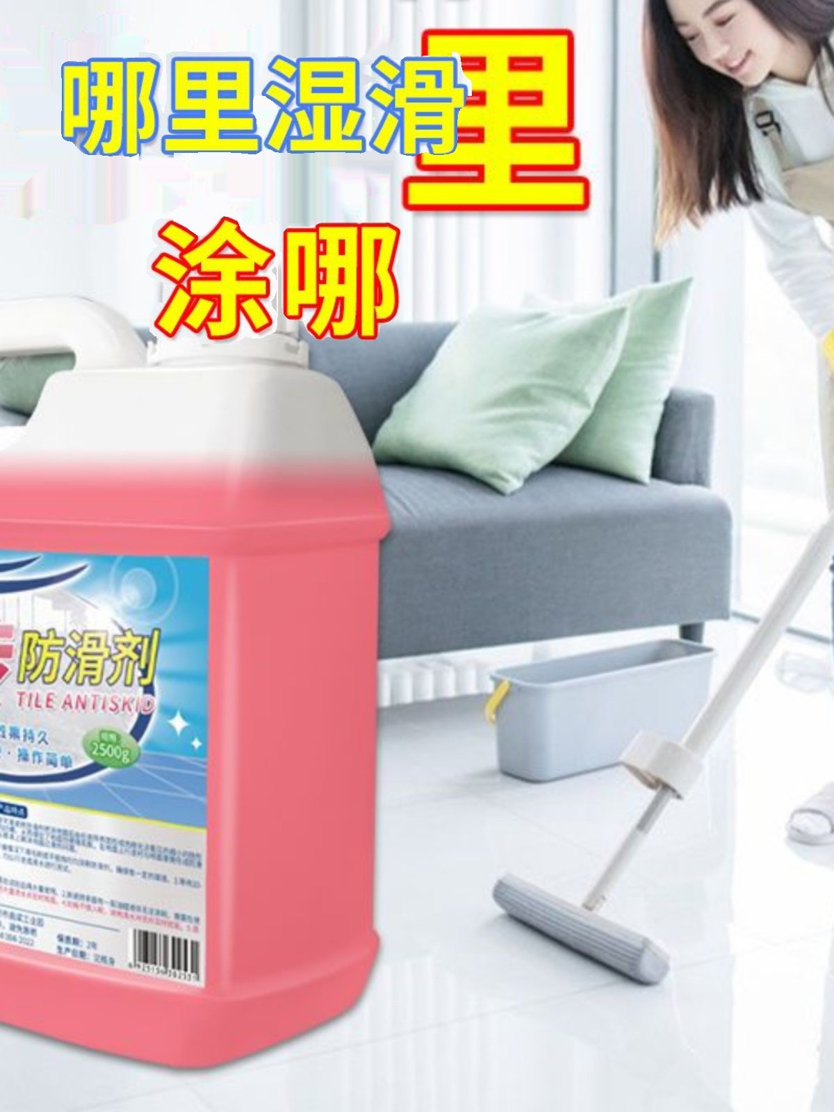 瓷砖防滑剂餐厅木地板地砖地面处理液磁砖大理石材止滑神器涂料胶