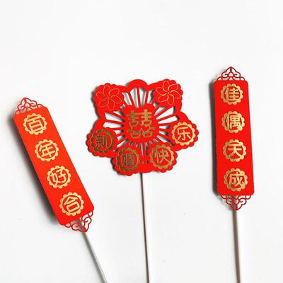 烘焙蛋糕装饰中式婚礼主题百年好合佳偶天成喜庆纸质蛋糕插牌