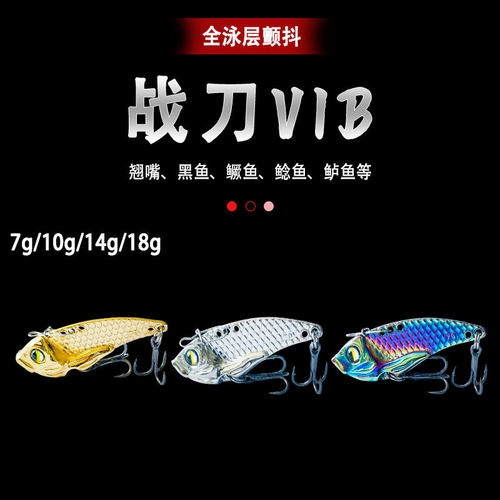 战刀炫彩豆豆vib远投金属亮片路亚饵翘嘴马口鲈鱼淡水海路亚饵