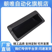 A90 A110 拉手42替同AP XAD41 A140暗式 183 3塑料扣手