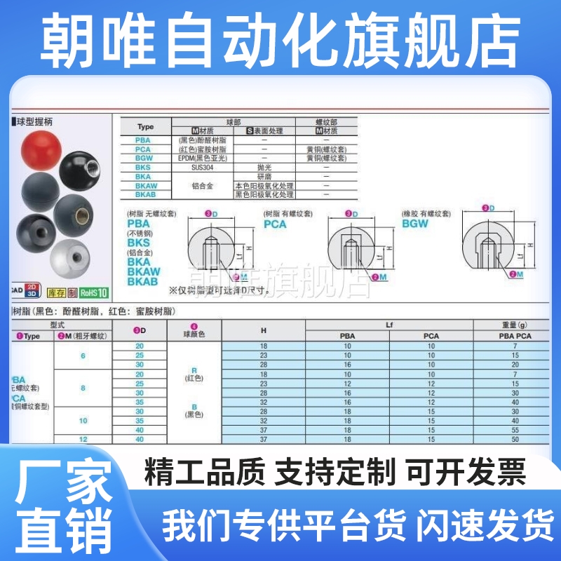 球型握柄 PBA6/8/10/12-20/25/30/35/40-R/B