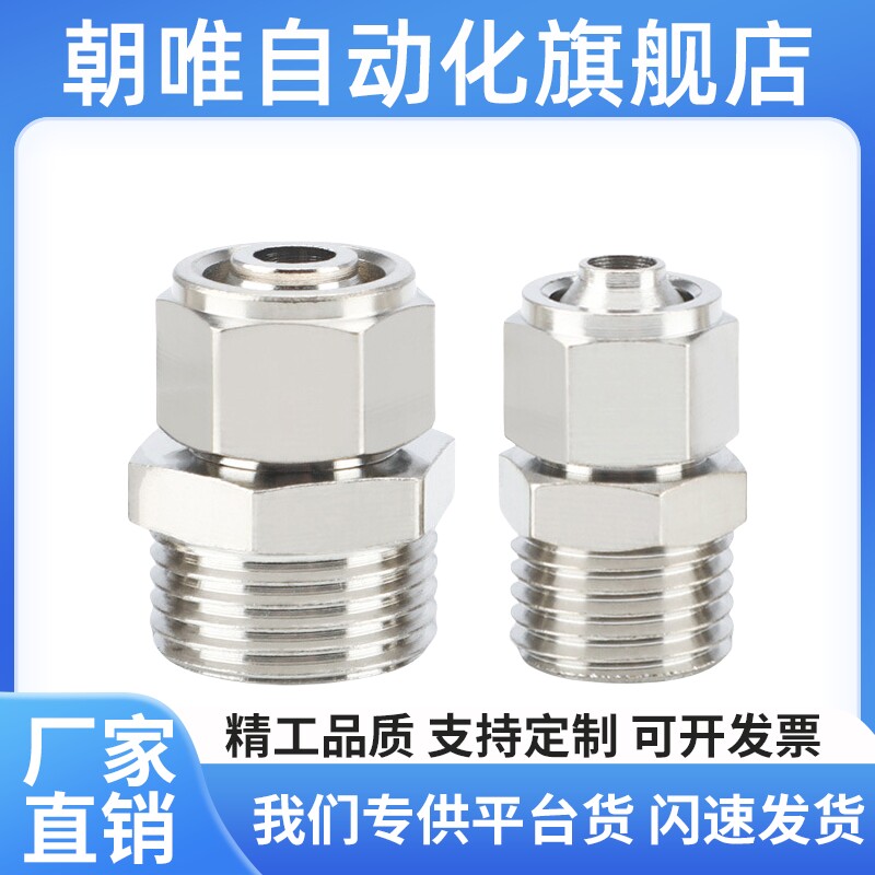 M-NSC M-NKC6/8/10/12-01/02/03/04替代冷却水用紧固接头