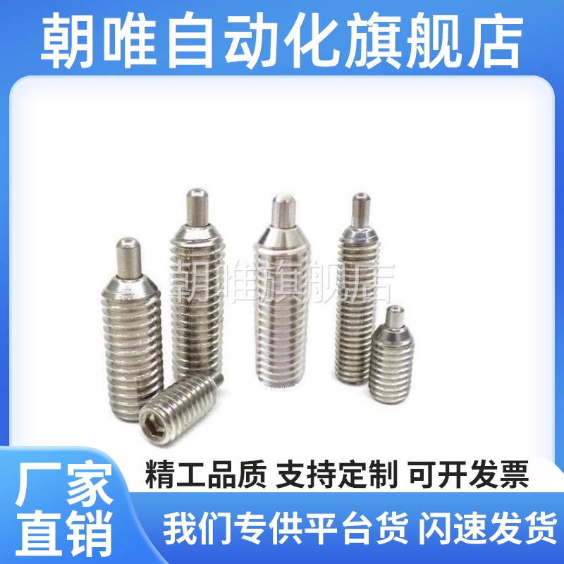 替代不锈钢弹簧柱塞ZAP02-M3/4/5/6/8/10/12/16-1.5/2/3/4/5/10/1