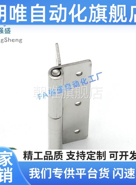 上龙不锈钢可拆卸铰链HGML/HGMR-40/64/75 配电箱柜控制柜门合页