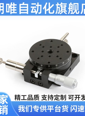 RTRM40/60/80-R-L手动旋转位移台 RTRM旋转滑台 精密制造厂家直销