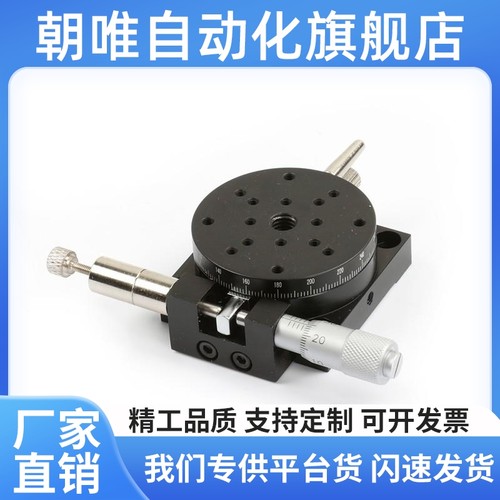 RTRM40/60/80-R-L手动旋转位移台 RTRM旋转滑台 精密制造厂家直销