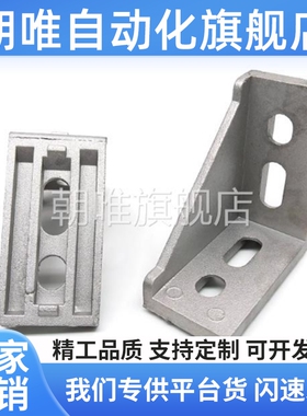 上龙/铸角座强力型HSCB86060 88080 109090铝型材角码工业直角件