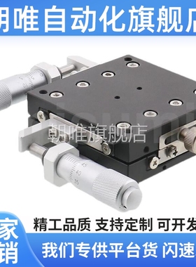 替XYCRSC40/60/80-A 40/60/80-C 40/60/80-CR XY轴手动位移台